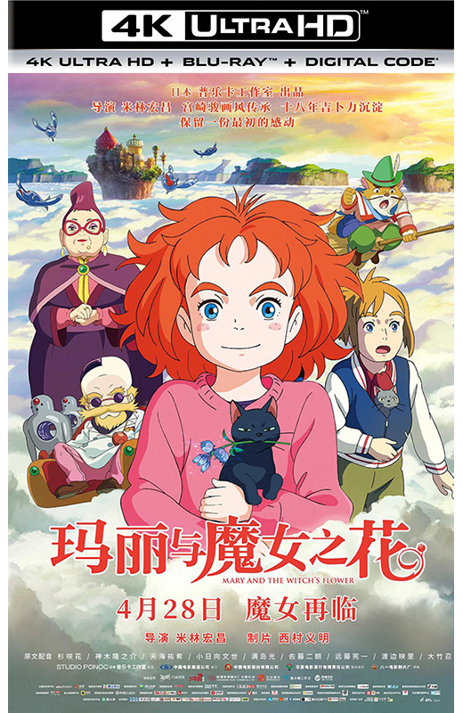 玛丽与魔女之花[2017][日版原盘][杜比视界][国/日语][中文字幕][81.22GB]