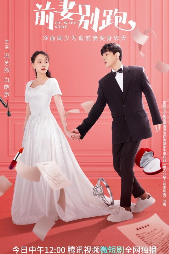 [115云盘]前妻别跑（第1-2季）[2022-2023][完结剧集][4K][国语][中文字幕][3.41GB]