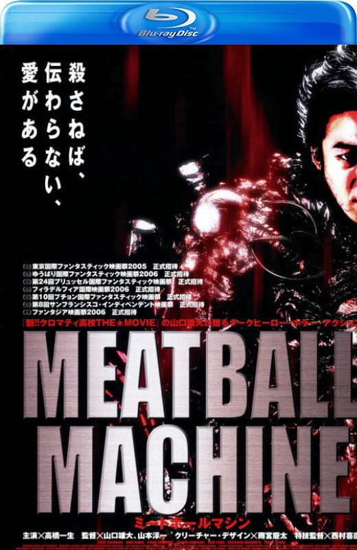 人肉机器[2006][美版原盘][日语][中文字幕][20.51GB]