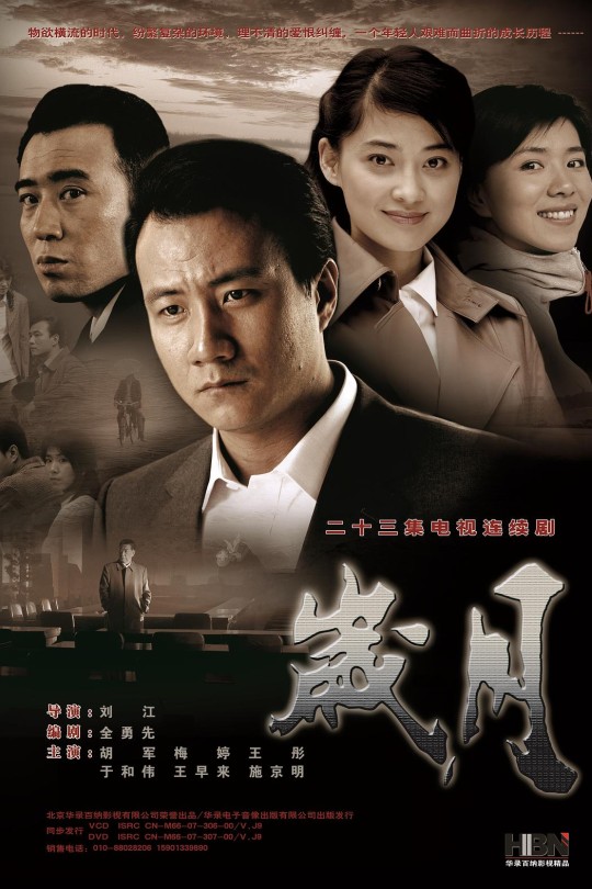 [115云盘]岁月[2007][完结剧集][1080P][国语][中文字幕][58.08GB]
