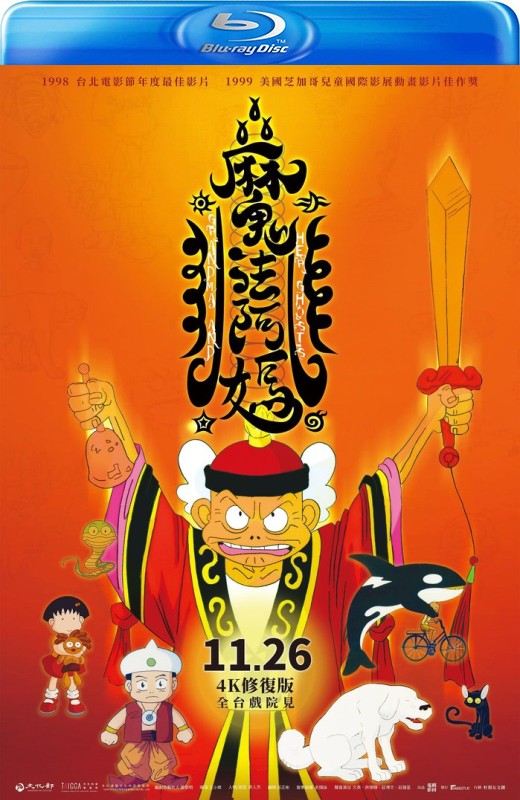 魔法阿妈[1998][台版原盘][国/粤语][中文字幕][28.62GB]