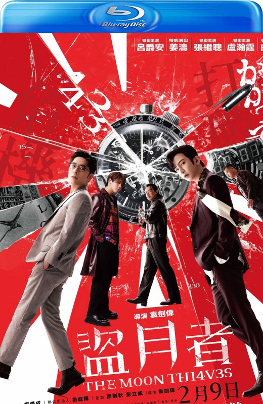 盗月者[2024][港版原盘][国/粤语][中文字幕][37.94GB]