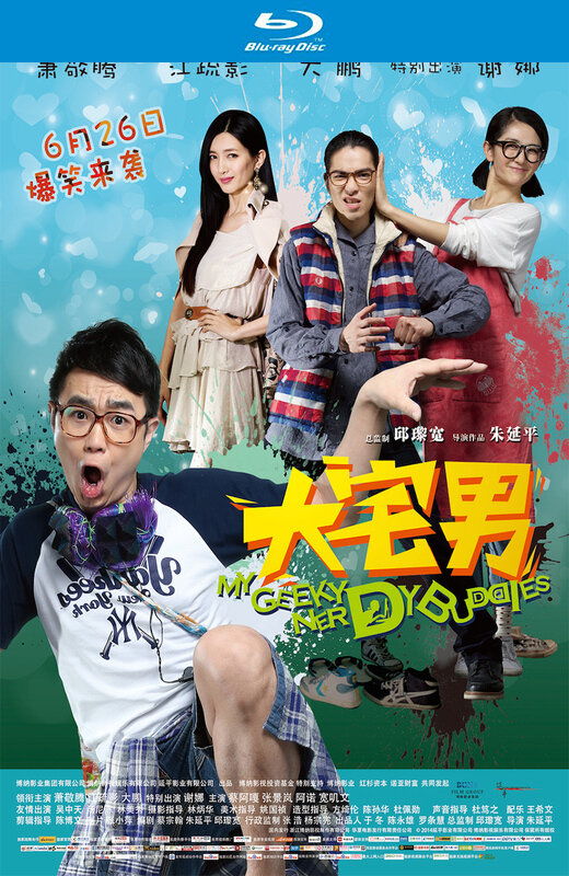 大宅男[2014][港版原盘][国语][中文字幕][21.05GB]