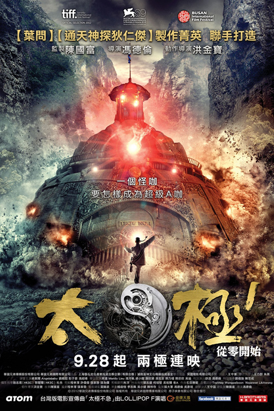 太极1：从零开始[2012][港版原盘][国/粤语][中文字幕][38.73GB]