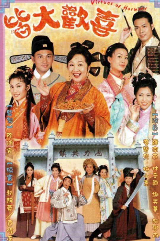 [115云盘]皆大欢喜 古装版[2001][完结剧集][1080P][国/粤语][繁体软字幕][1.12TB]