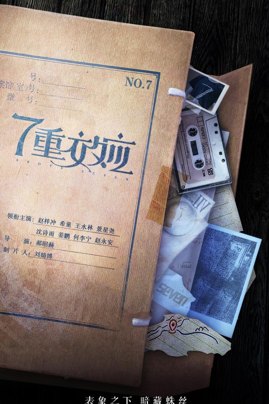[115云盘]7重效应[2021][完结剧集][4K][国语][中文字幕][2.50GB]