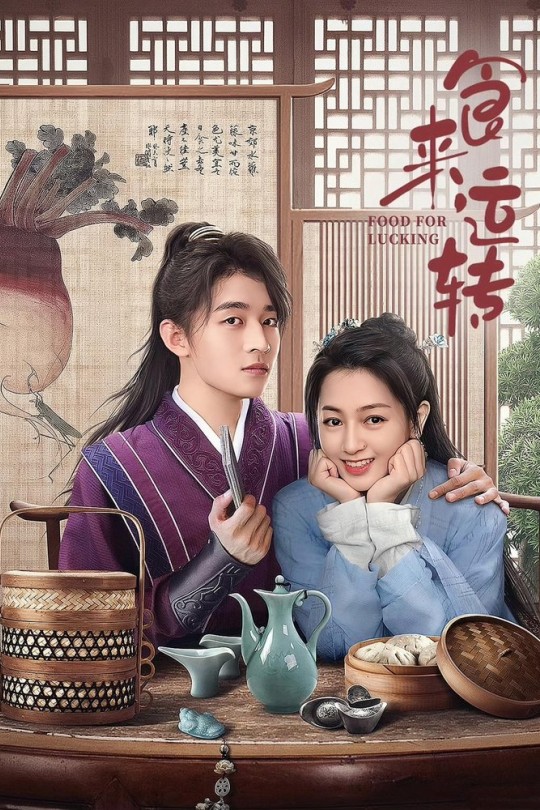 [115云盘]食来运转[2025][完结剧集][4K HDR][国语][中文字幕][20.99GB]