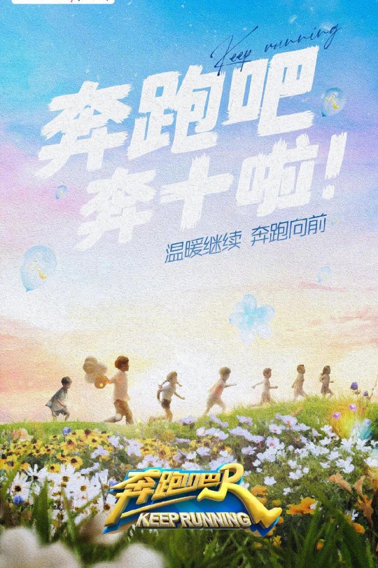 [115云盘]奔跑吧 第六季[2022][完结剧集][4K][国语][中文字幕][65.88GB]