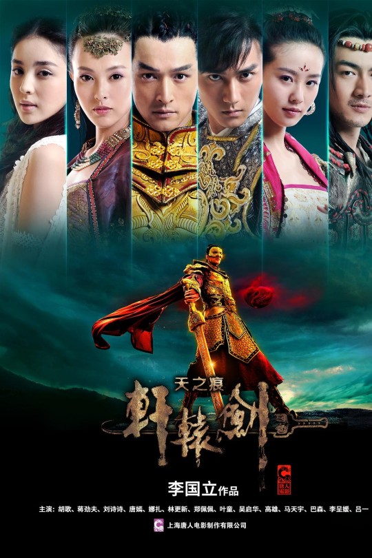 [115云盘]轩辕剑之天之痕[2012][完结剧集][4K][国语][中文字幕][61.51GB]