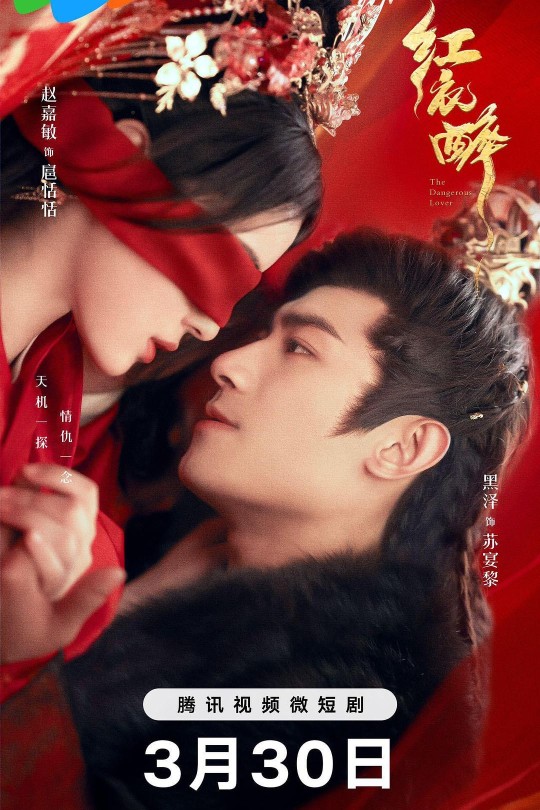 [115云盘]红衣醉[2024][完结剧集][4K][国语][中文字幕][5.17GB]