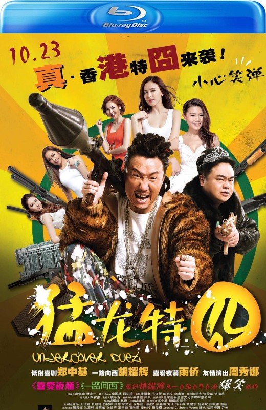 猛龙特囧[2015][港版原盘][国/粤语][中文字幕][23.14GB]