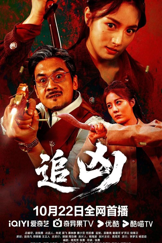 追凶[2025]卡毛吉 王辉[4K高码60帧][国语][中文字幕][19.77GB]