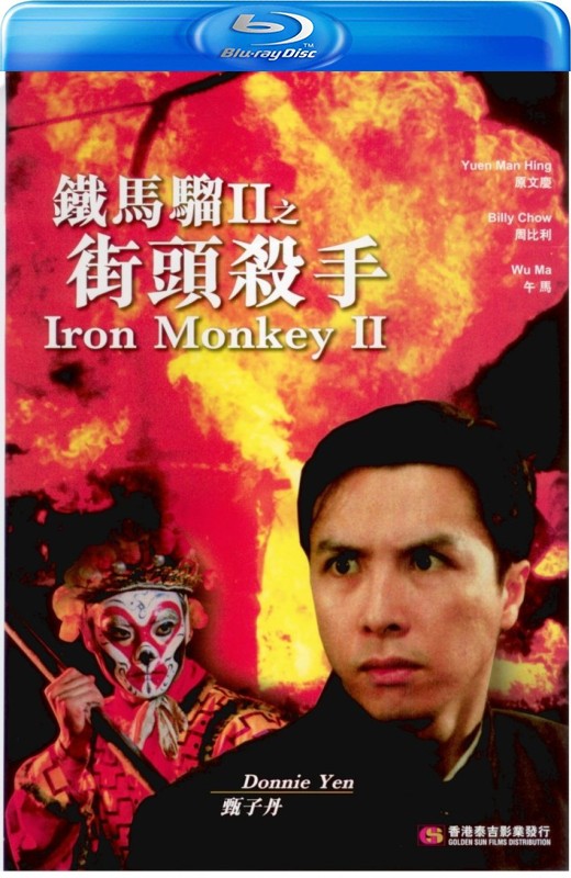 铁马骝II之街头杀手[1996][德版原盘][国/粤语][中文字幕][24.45GB]