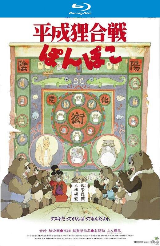 百变狸猫[1994][台版原盘][国/英/韩/日语][中文字幕][41.83GB]