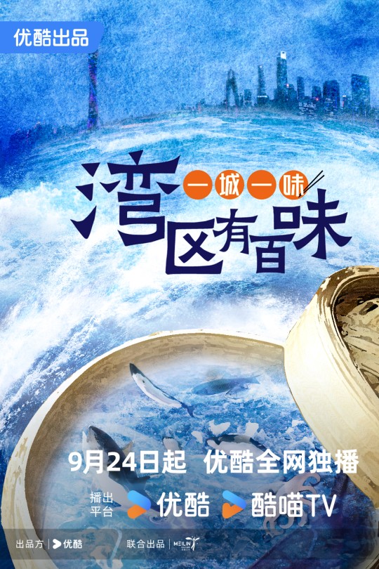 [115云盘]一城一味·湾区有百味[2024][完结剧集][4K][国语][中文字幕][4.37GB]