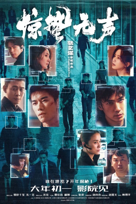 惊蛰无声[2026]易烊千玺 朱一龙[4K高码60帧][国语][中文字幕][23.81GB]