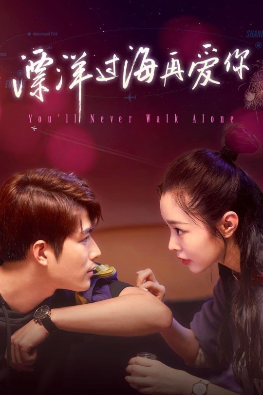 [115云盘]漂洋过海再爱你[2023][MKV][4K 60帧][国语][单集8G][213.13GB]