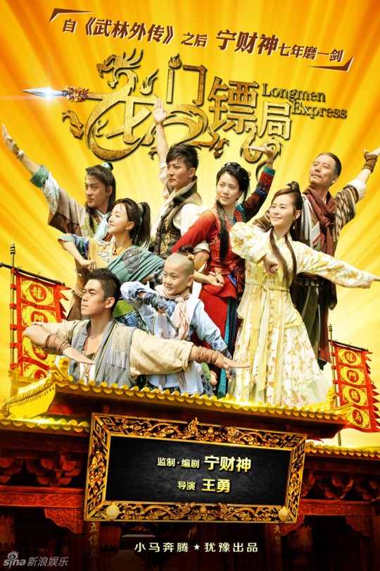 [115云盘]龙门镖局[2013][完结剧集][1080P][国语][中文字幕][CCTV1][196.33GB]