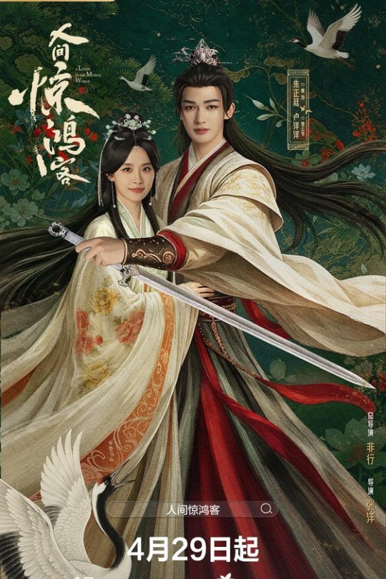 [115云盘]人间惊鸿客[2026][完结剧集][4K HDR][国语][中文字幕][53.31GB]
