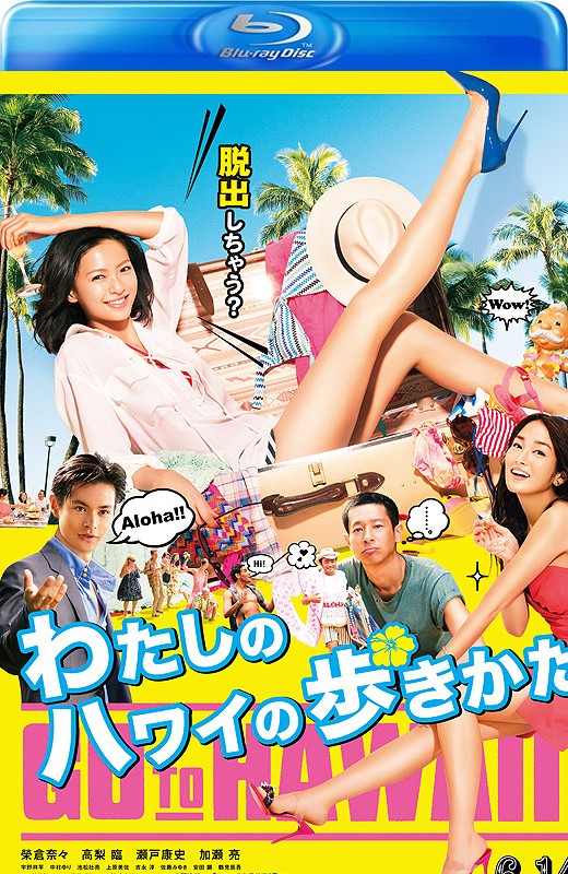 漫步夏威夷[2014][日版原盘][日语][中文字幕][44.50GB]