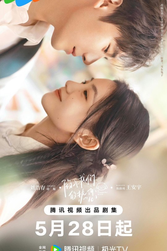 [115云盘]陷入我们的热恋[2025][更新至23集][4K DV][国语][中文字幕][本帖持续更新]