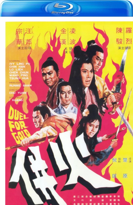 火并[1971][美版原盘][国语][中文字幕][27.46GB]