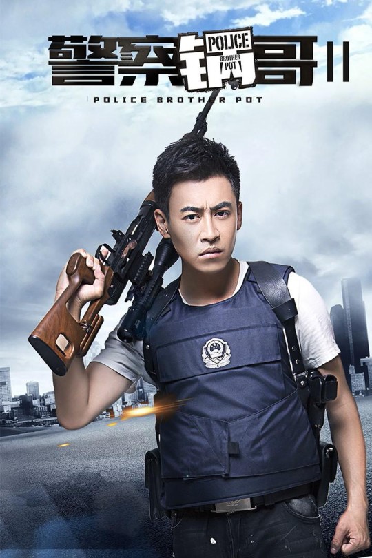 [115云盘]警察锅哥第2季[2017][完结剧集][4K][国语][中文字幕][9.56GB]